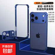 新款防摔金屬邊框手機殼適用于蘋(píng)果17簡(jiǎn)約保護框16promax新款iPhone15promax14pro防滑手機套 【鈦藍色】邊框+鏡頭 iPhone 17 Pro Max