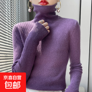 2025秋冬新款堆堆領(lǐng)毛衣女款長袖修身高領(lǐng)上衣內(nèi)搭外穿針織打底衫 紫色 S 建議85-95斤