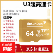 內存卡存儲卡行車(chē)記錄儀內存卡 高速監控攝像頭專(zhuān)用卡 micro sd 存儲卡無(wú)人機TF卡 手機內存卡 極速版64G【U3版】