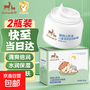 植物山茶油兒童面霜寶寶3-6-12歲春夏新生兒保濕嬰兒清爽擦臉?biāo)?2瓶裝【2瓶裝更優(yōu)惠】