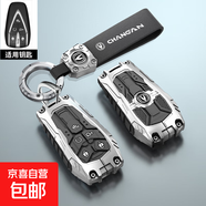 長安cs75plus鑰匙套逸動cs55plus歐尚z6車x5x7plus殼unit包univ扣 A款五鍵【重裝車標(biāo)手繩扣】金屬銀