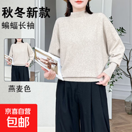 秋冬2025新款半高領(lǐng)寬松蝙蝠袖毛衣女打底針織衫套頭上衣 燕麥色 均碼