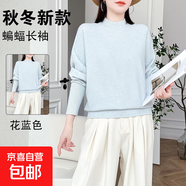秋冬2025新款半高領(lǐng)寬松蝙蝠袖毛衣女打底針織衫套頭上衣 花藍(lán)色 均碼