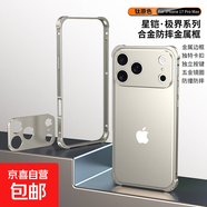 新款防摔金屬邊框手機殼適用于蘋(píng)果17簡(jiǎn)約保護框16promax新款iPhone15promax14pro防滑手機套 【鈦原色】邊框+鏡頭 iPhone 17 Pro Max