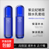 玻尿酸護膚品化妝品套五件套裝專柜品牌正品全套水乳提亮保濕補水 醒膚水+彈潤乳