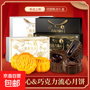 流心奶黃月餅港式糕點(diǎn)爆漿巧克力流心月餅送禮月餅整箱爆漿流心 流心月餅【美味之選】 入口軟糯【巧克力流心】一盒