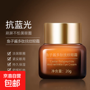魚子醬多肽小棕瓶眼霜護(hù)膚淡化細(xì)紋眼袋黑眼圈 魚子醬膠原蛋白抗皺眼霜2瓶 20g