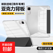 【京東快遞】適用三星tabs9平板保護套S10FE+高透亞克力GalaxyTab S9FE帶筆槽12.4寸硬殼S7/S8防摔 尊貴黑 三星平板A8(10.5英寸)高透亞克力