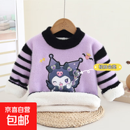 女童毛衣秋冬2025新款洋氣兒童加厚打底庫洛米針織衫加絨羊羔絨 【加厚羊羔絨】魔法少女庫洛米 雙層加絨 140