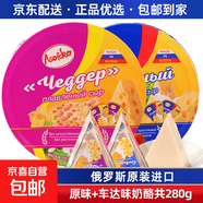 俄羅斯奶酪原裝進(jìn)口芝士牛奶制品三角奶酪塊西式糕點(diǎn)心年貨零食品 原味奶酪1盒+車(chē)達奶酪1盒