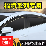 福特系列專(zhuān)用晴雨擋雨眉擋雨板車(chē)窗專(zhuān)用汽車(chē)配件車(chē)門(mén)擋水條防水 福特翼虎
