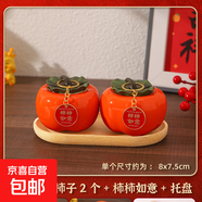 喬遷之喜裝飾柿柿如意柿子擺件新居布置禮物全套搬家入宅儀式用品 仿真柿子2個+掛件+托盤