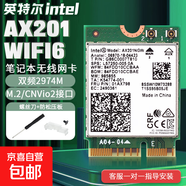 英特爾 intel AX211 AX201筆記本wifi6無(wú)線(xiàn)網(wǎng)卡M.2 CNVI接口千兆雙頻5G+藍牙臺式機電腦wifi接收器 ax201單模塊【僅限10代及以上CPU】