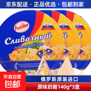 俄羅斯奶酪原裝進(jìn)口芝士牛奶制品三角奶酪塊西式糕點(diǎn)心年貨零食品 芝士原味奶酪糕點(diǎn)*3盒共420g