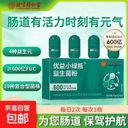 北京同仁堂b族維生素?zé)燉０菲瑥?fù)合維生素b含b1b2b6b12葉酸泛酸片 【調(diào)理腸胃】小綠瓶?益生菌粉 16g