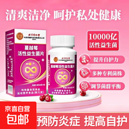 北京同仁堂b族維生素?zé)燉０菲瑥?fù)合維生素b含b1b2b6b12葉酸泛酸片 【女性私護(hù)】蔓越莓活性益生菌片60粒