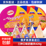 俄羅斯奶酪原裝進(jìn)口芝士牛奶制品三角奶酪塊西式糕點(diǎn)心年貨零食品 原味1盒+火腿味1盒+車(chē)達1盒