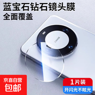 適用華為Mate70秒貼鏡頭膜后置攝像頭藍寶石玻璃保護膜透明防摔防爆手機鋼化膜貼膜神器 【透明款*1片裝】進(jìn)口藍寶石*8k超清像素 華為Mate70Pro