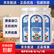 俄羅斯鹽國(guó)家原裝進(jìn)口食用鹽調(diào)味品無碘鹽制作加工罐頭零食品 俄羅斯無/碘/鹽1kg*2瓶