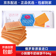 俄羅斯國家原裝進(jìn)口小刺猬餅干曲奇糕點(diǎn)小點(diǎn)心小吃香甜軟糯零食品 小刺猬牛奶味餅干84g