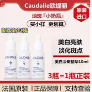 歐緹麗法國Caudalie歐緹麗美白淡斑精華液葡萄籽提亮白小奶瓶精華10ml 3瓶30ml