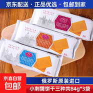 俄羅斯國家原裝進(jìn)口小刺猬餅干曲奇糕點(diǎn)小點(diǎn)心小吃香甜軟糯零食品 小刺猬三種餅干各1袋共84g*3袋