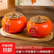喬遷之喜裝飾柿柿如意柿子擺件新居布置禮物全套搬家入宅儀式用品 黃蓋柿子2個+掛件+托盤