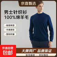 【拉夫勞倫制造商】100%精紡綿羊毛半高領(lǐng)純色可機洗男士羊毛衫 寶蘭 S 100-115斤