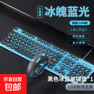 朋克風鍵盤高顏值發(fā)光有線USB鍵鼠套裝懸浮鍵帽靜音游戲辦公通用 單鍵盤（冰藍黑） 有線
