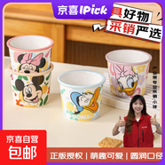 迪士尼正版陶瓷杯水杯冰淇淋杯蛋糕杯馬克杯新款精致女生冷飲杯 小號(hào)米奇全家福四個(gè)裝