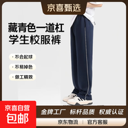 校服褲子春秋季藏青色一道杠二條杠藏藍色夏薄款初中高中生小學(xué)生 藏青一杠-春夏款 160 (M) 建議身高155-160