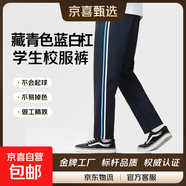 校服褲子春秋季藏青色一道杠二條杠藏藍色夏薄款初中高中生小學(xué)生 藏青色-寬藍白雙杠（春夏款） 160 (M) 建議身高155-160