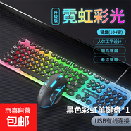 朋克風鍵盤高顏值發(fā)光有線USB鍵鼠套裝懸浮鍵帽靜音游戲辦公通用 單鍵盤（彩虹黑） 有線