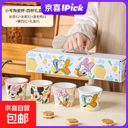 迪士尼正版陶瓷杯水杯冰淇淋杯蛋糕杯馬克杯新款精致女生冷飲杯 小號(hào)米奇全家福四個(gè)裝【禮盒裝】