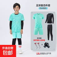 兒童足球服套裝男童光板訓練服女孩比賽球衣小學生班服短袖足球衣 YL-9208淺綠(四件套) 26碼 【建議40-45公斤】