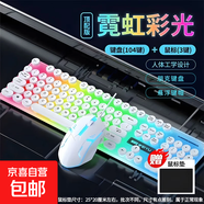 朋克風鍵盤高顏值發(fā)光有線USB鍵鼠套裝懸浮鍵帽靜音游戲辦公通用 彩虹白鍵盤+鼠標（送鼠標墊） 有線