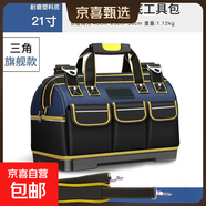 德力西同廠(chǎng) 工具包電工包加厚防水收納包 21寸塑底旗艦款【5層面料8鋼釘】