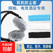 網(wǎng)吧網(wǎng)咖一次性耳機套無(wú)紡布跑步吃雞游戲頭戴式防塵防汗耳罩保護套 白色精致獨立包裝[20對40只]