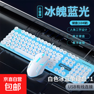 朋克風鍵盤高顏值發(fā)光有線USB鍵鼠套裝懸浮鍵帽靜音游戲辦公通用 單鍵盤（冰藍白） 有線