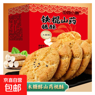 鐵棍山藥桃酥餅干傳統(tǒng)糕點酥脆美味早餐代餐無蔗糖零食約8g/單包 240片*120包（1箱）