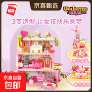 啟蒙積木女孩拼裝生日禮物過家家甜心夢(mèng)想家兒童益智玩具42111 甜心夢(mèng)想家（三種拼法）