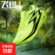 361A飛燃4碳板跑步鞋男2025秋冬透氣超輕4MIX競速大童運動(dòng)鞋男女 綠洲-飛燃4 超輕軟彈碳板跑鞋 37