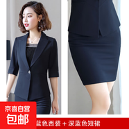 夏季職業(yè)裝女裝套裝中袖小西裝時尚氣質(zhì)面試正裝酒店珠寶店工作服 深藍色外套+半身裙 S