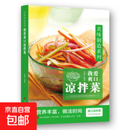 【抖音同款】美味制造系列 我愛(ài)爽口涼拌菜+念念不忘一碗湯  新手家用家庭涼拌菜小吃店家常菜食譜營(yíng)養烹飪書(shū)籍學(xué)做菜的書(shū)新手入門(mén)美食養生菜譜 美味制造系列：我愛(ài)爽口涼拌菜