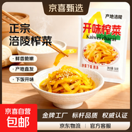榨菜絲開味小菜50g/袋鮮嫩脆爽下飯菜腌菜清淡去皮小包配粥咸菜 榨菜絲50g*10包