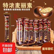 麥麗素巧克力豆懷舊經(jīng)典零食袋裝 麥麗素巧克力豆 約200粒（醇香）
