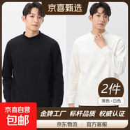 【全網(wǎng)最低價】抗菌長袖t恤男加厚百搭基礎(chǔ)款打底衫男純色衛(wèi)衣男 黑色+白色 3XL 建議170-185斤