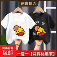 男女童純棉短袖t恤洋氣寶寶夏季童裝2025新款兒童夏裝上衣中小童 純棉短袖*【410可愛(ài)鴨】白色+黑色 90 【建議15-25斤】
