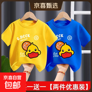 男女童純棉短袖t恤洋氣寶寶夏季童裝2025新款兒童夏裝上衣中小童 純棉短袖*【410可愛(ài)鴨】黃色+深藍 100 【建議20-30斤】