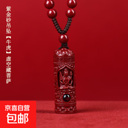 天然原礦高含量紫金砂本命佛微雕投影吊墜生肖八大守護神掛墜飾品 紫金砂吊墜【?；ⅰ刻摽詹仄兴_【配證書(shū)】